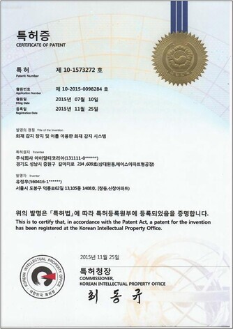 특허증_화재감지_장치_및_이를_이용한_화재_감지_시스템.jpg