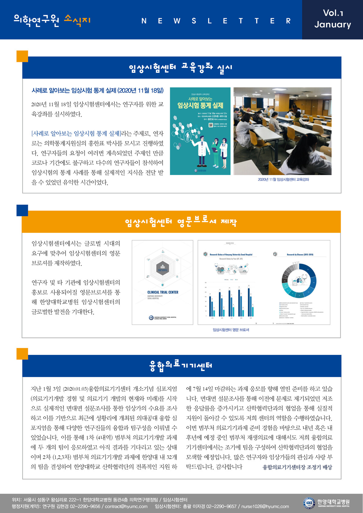 의학연구원_소식지_2021_vol.1_2.jpg