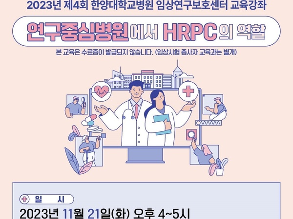 제4회 HRPC 교육강좌_포스터3x4.jpg