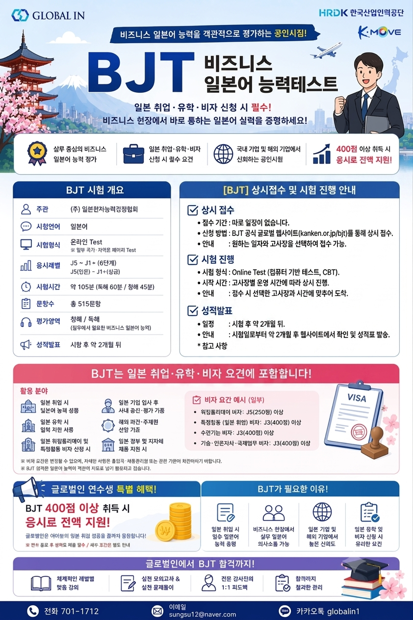BJT 일본취업.png