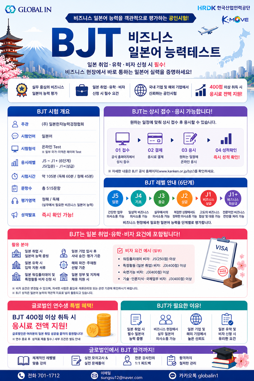 BJT 일본취업.png