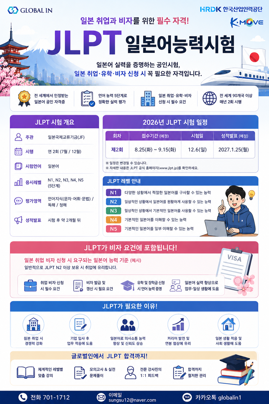 JLPT 일본취업.png
