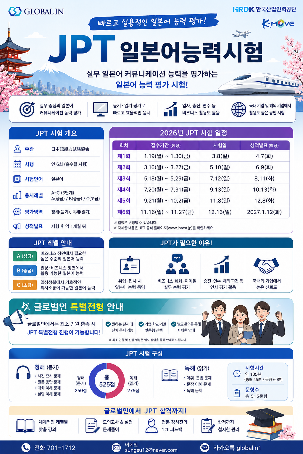 JPT 일본취업.png