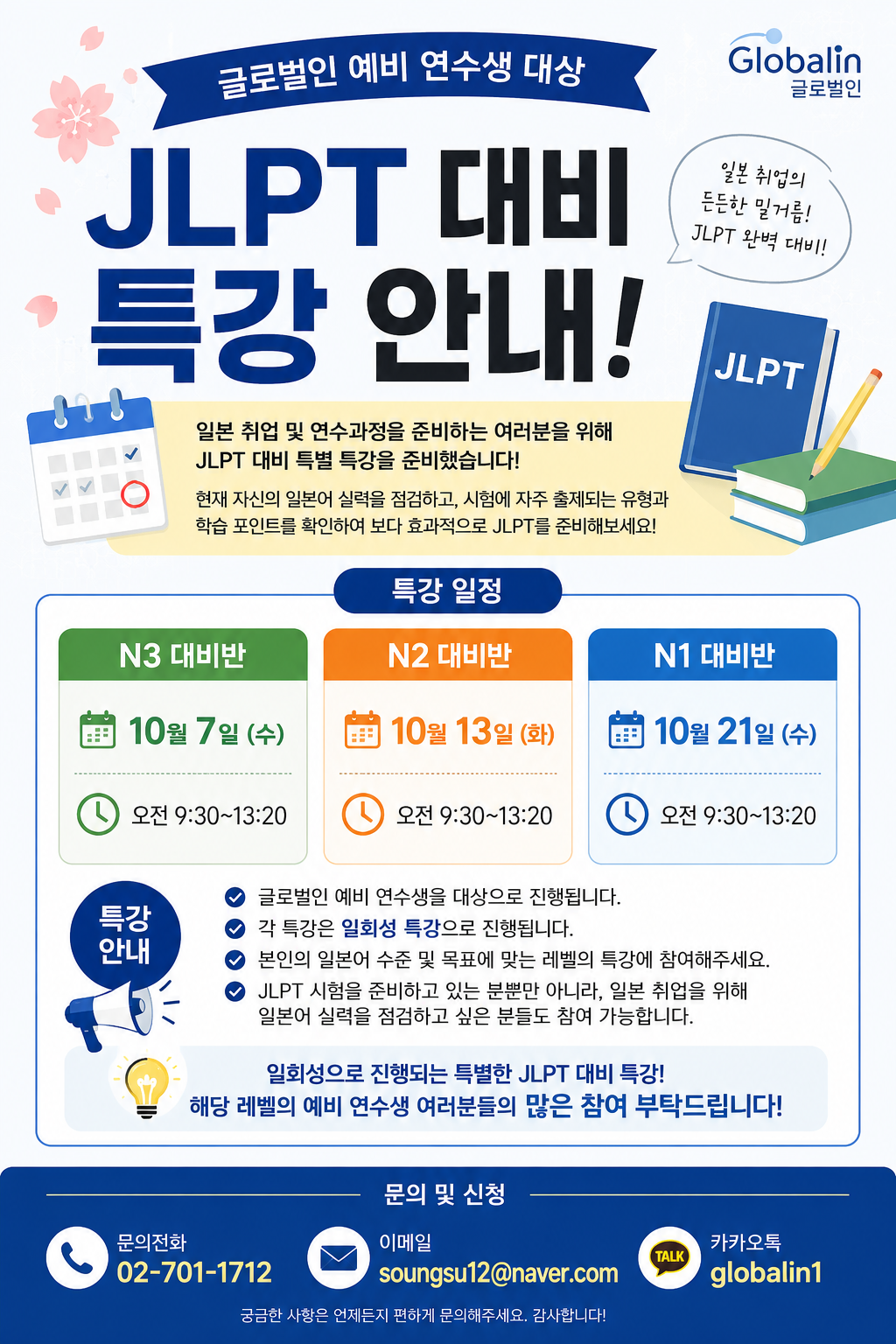 일본취업 jlpt 대비반.png