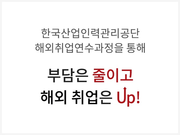 전액국비지원 일본취업 전문 글로벌인, 일본기업 취업을 위한 일본취업연수 및 맞춤형 취업지원 제공