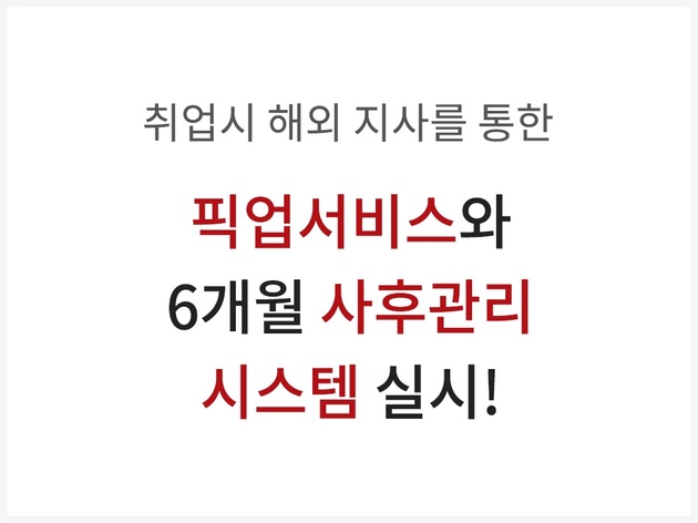 일본취업·일본취직을 준비하는 구직자를 위한 일본기업 취업연수 및 해외취업 지원 프로그램