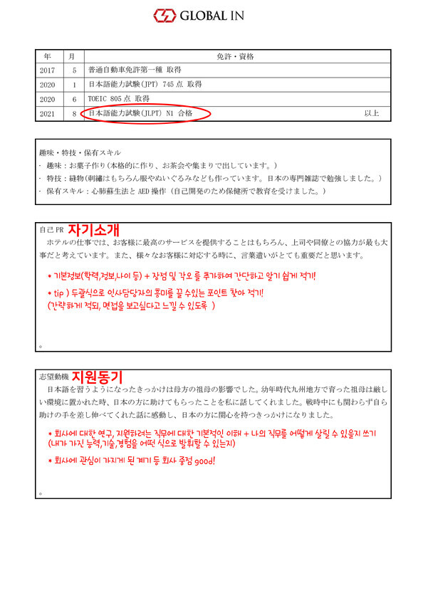 履歴書 2.jpg