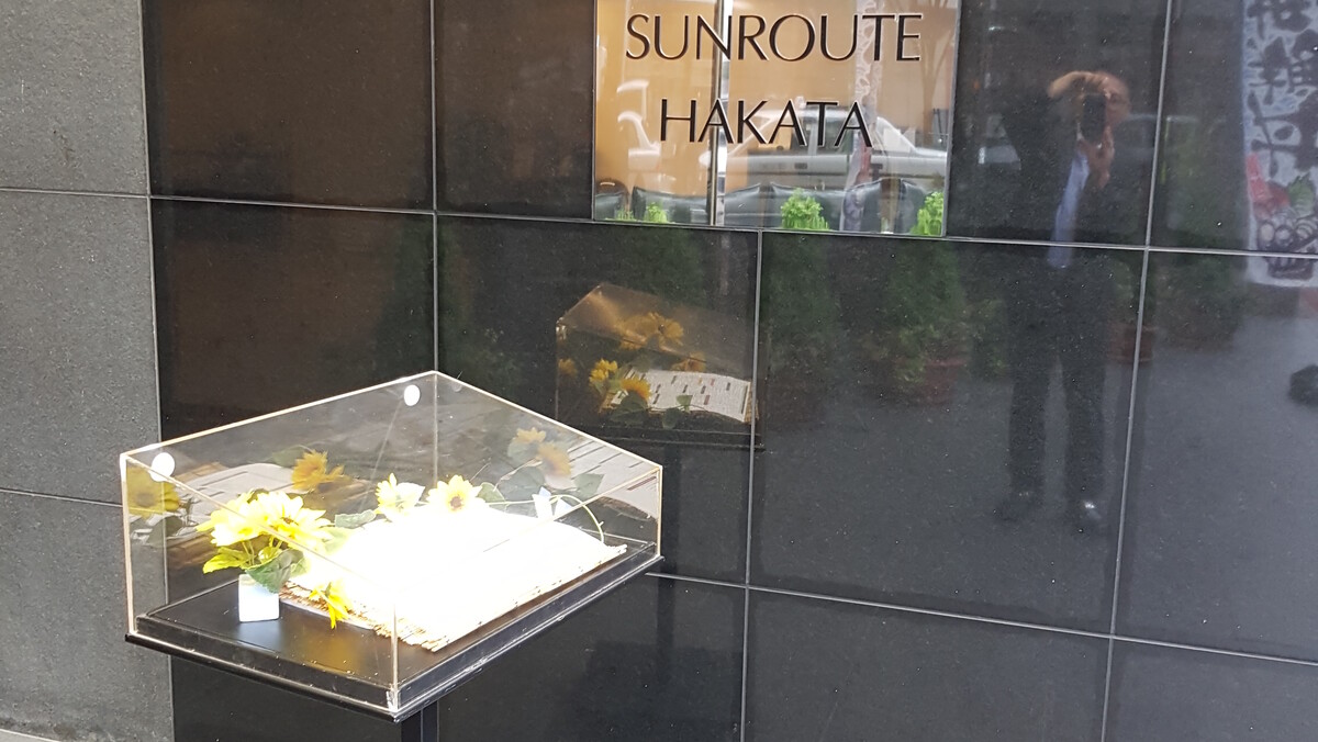 (후쿠오카)선루트 호텔 하카타.jpg