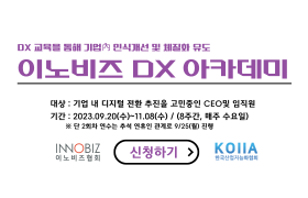 이노비즈 DX 아카데미 (280 × 180px).png
