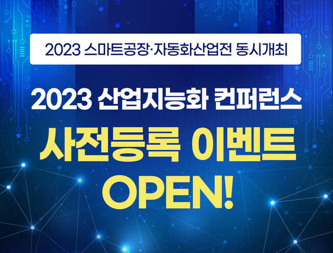 2023산업지능화_뉴스레터-2차_홈페이지-업로드용(이벤트)-1.jpg