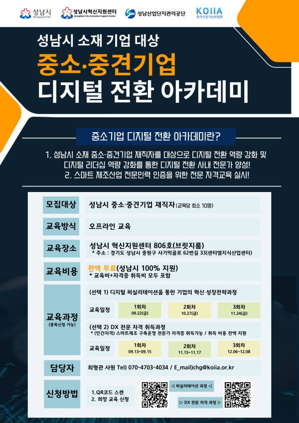 변환스마트제조 구축운영 전문가 자격과정 포스터 (2).jpg