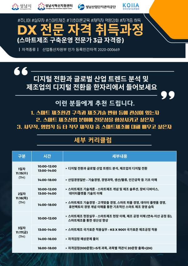 변환스마트제조 구축운영 전문가 자격과정 포스터 (2회차).jpg