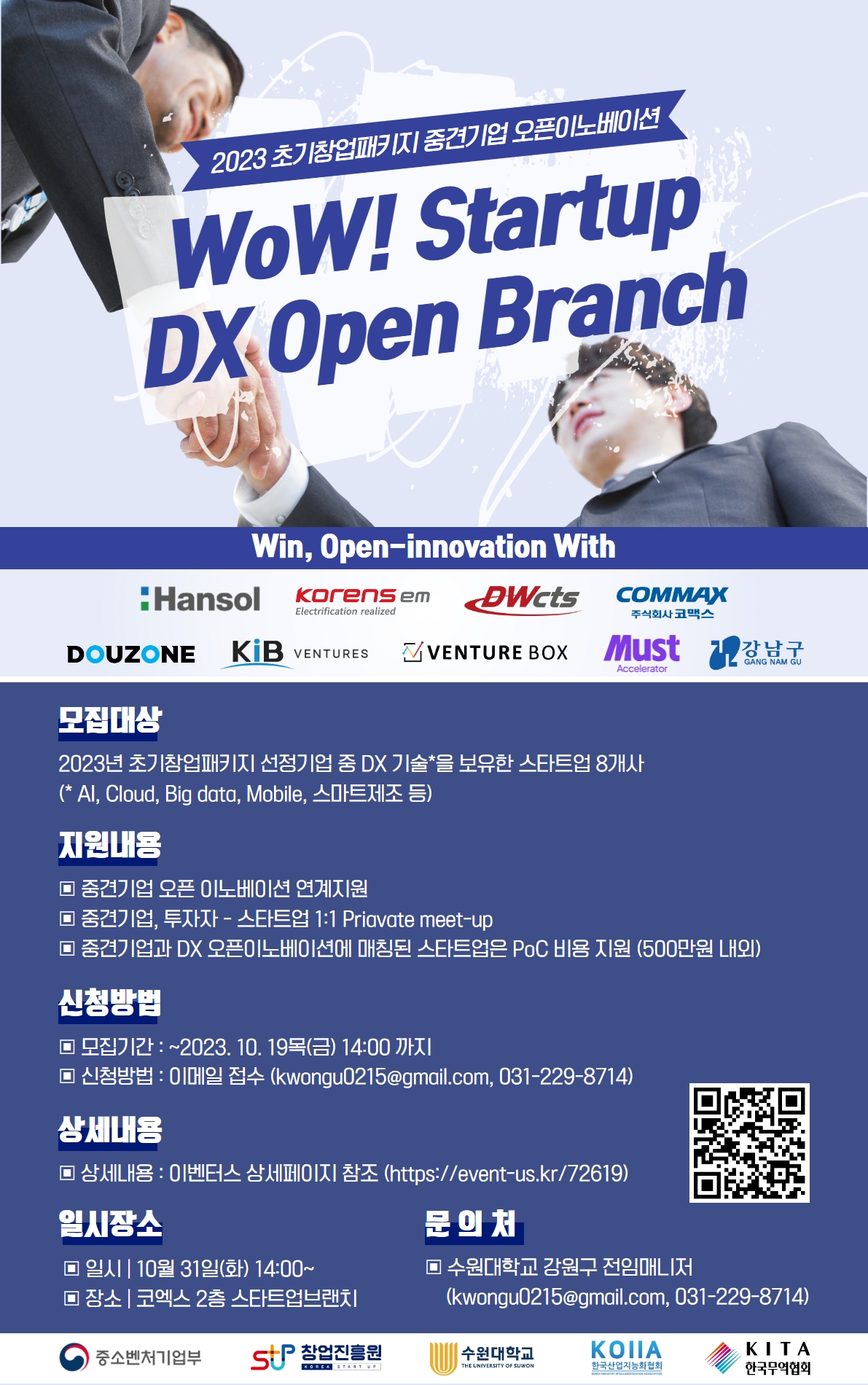 (포스터) WoW-STARTUP DX Open Branch.jpg