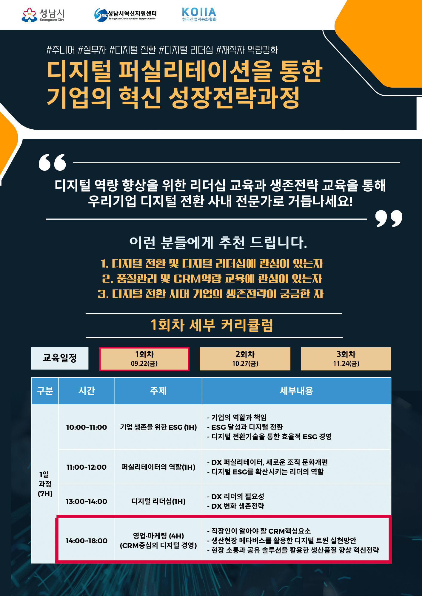 스마트제조 구축운영 전문가 자격과정 포스터 (1).png