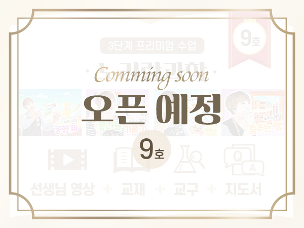 9호 오픈예정.jpg