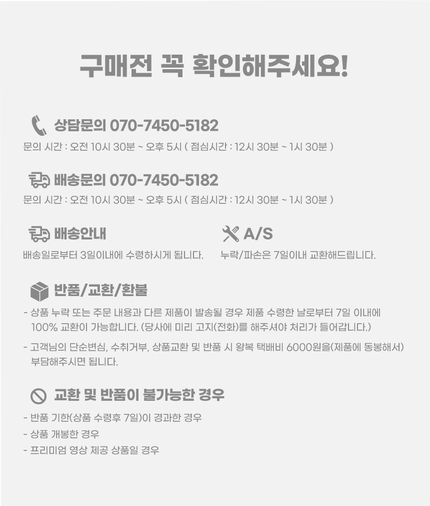구매전 꼭 확인해주세요_1.png