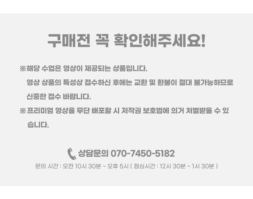구매전 확인 단과 수업860x (1).png