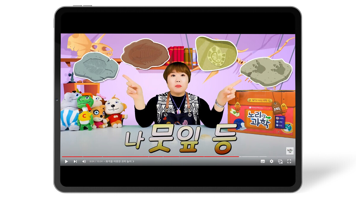 상세페이지_영상_태블릿_1200x676px_화석 만들기_5.jpg