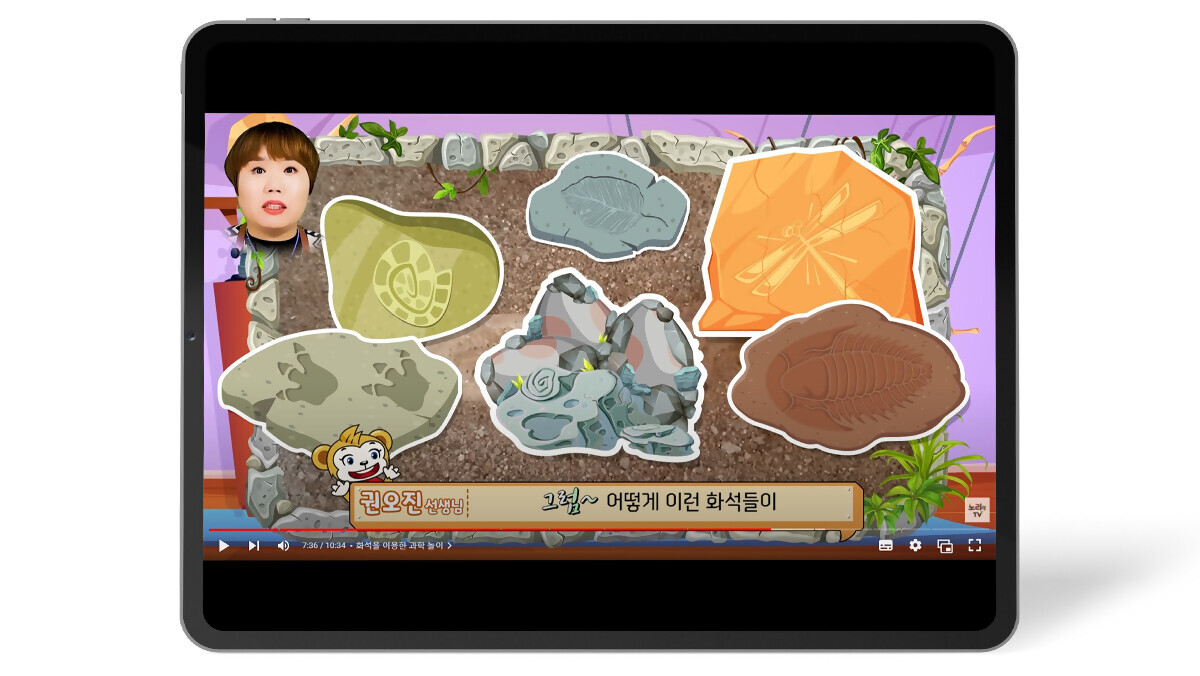 상세페이지_영상_태블릿_1200x676px_화석 만들기_3.jpg