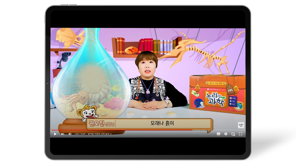 상세페이지_영상_태블릿_1200x676px_화석 만들기_4.jpg