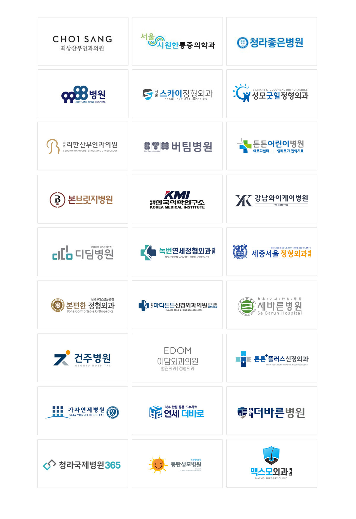 저희 디자인에이치는 최상산부인과의원/서울시원한통증의학과/청라좋은병원/9988병원/스카이정형외과/성모굿힐정형외과/리한산부인과의원/버팀병원/튼튼어린이병원/본브릿지병원 등 다수의 클라이언트와 작업을 진행하였습니다.