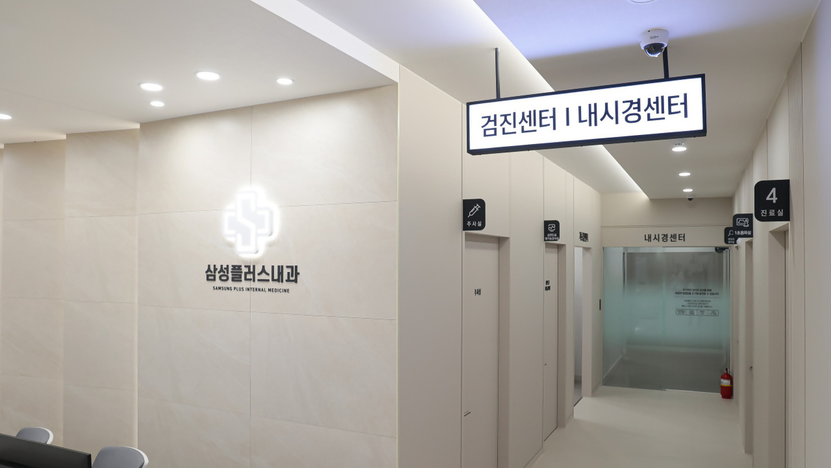 삼성플러스 내과_2.jpg