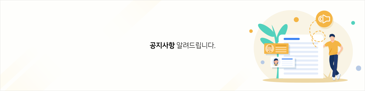 내용페이지_안내문구_고객센터_1200x300px_1.공지사항.png