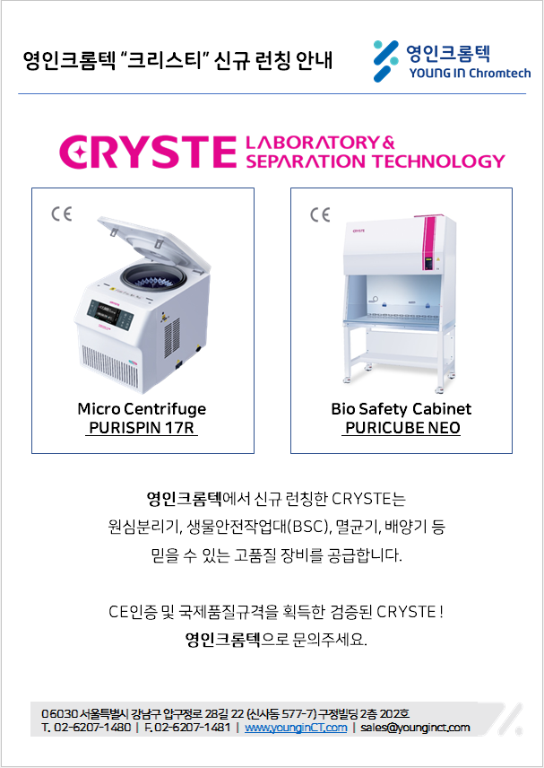 CRYSTE 런칭.png