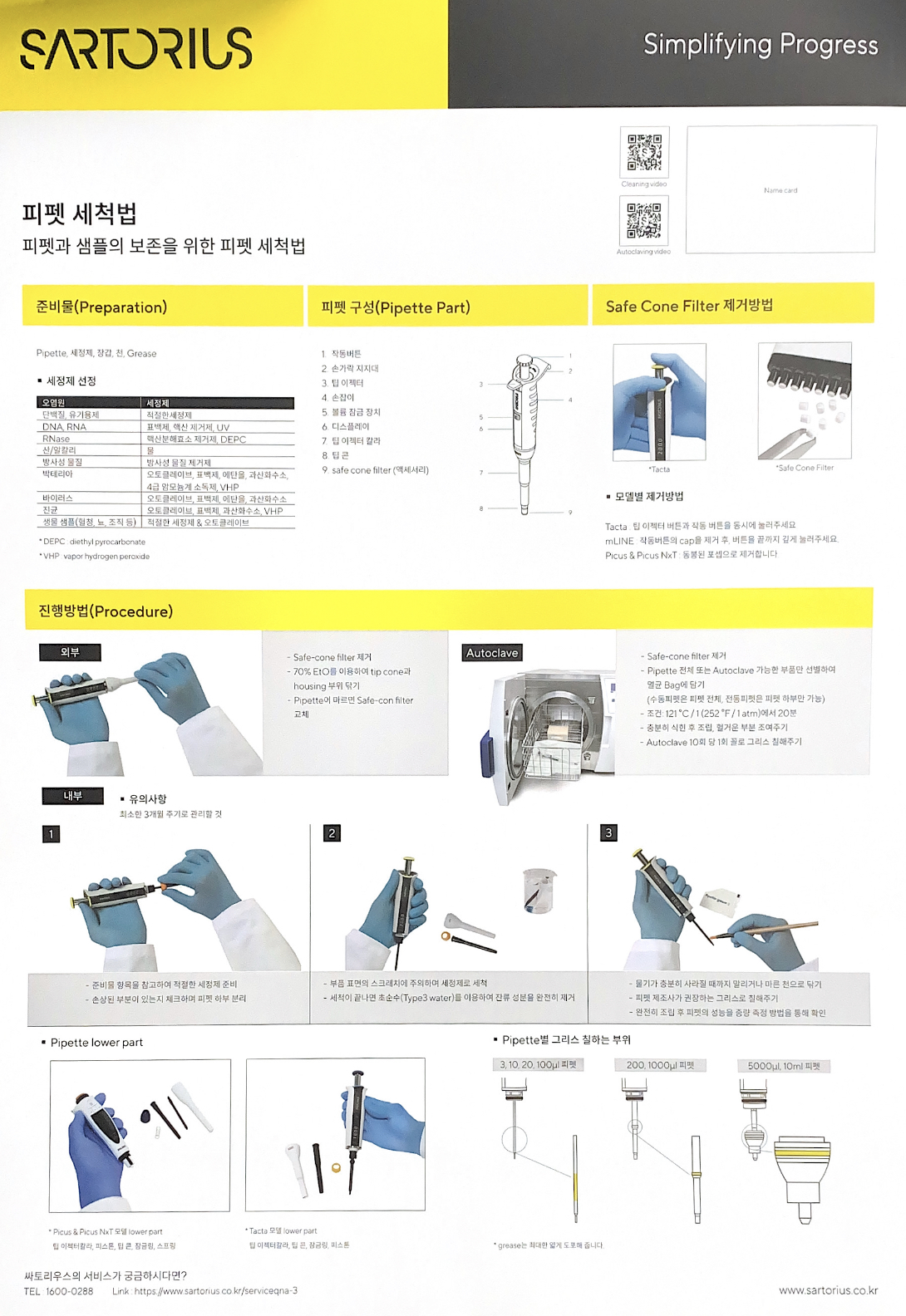 피펫세척.jpg