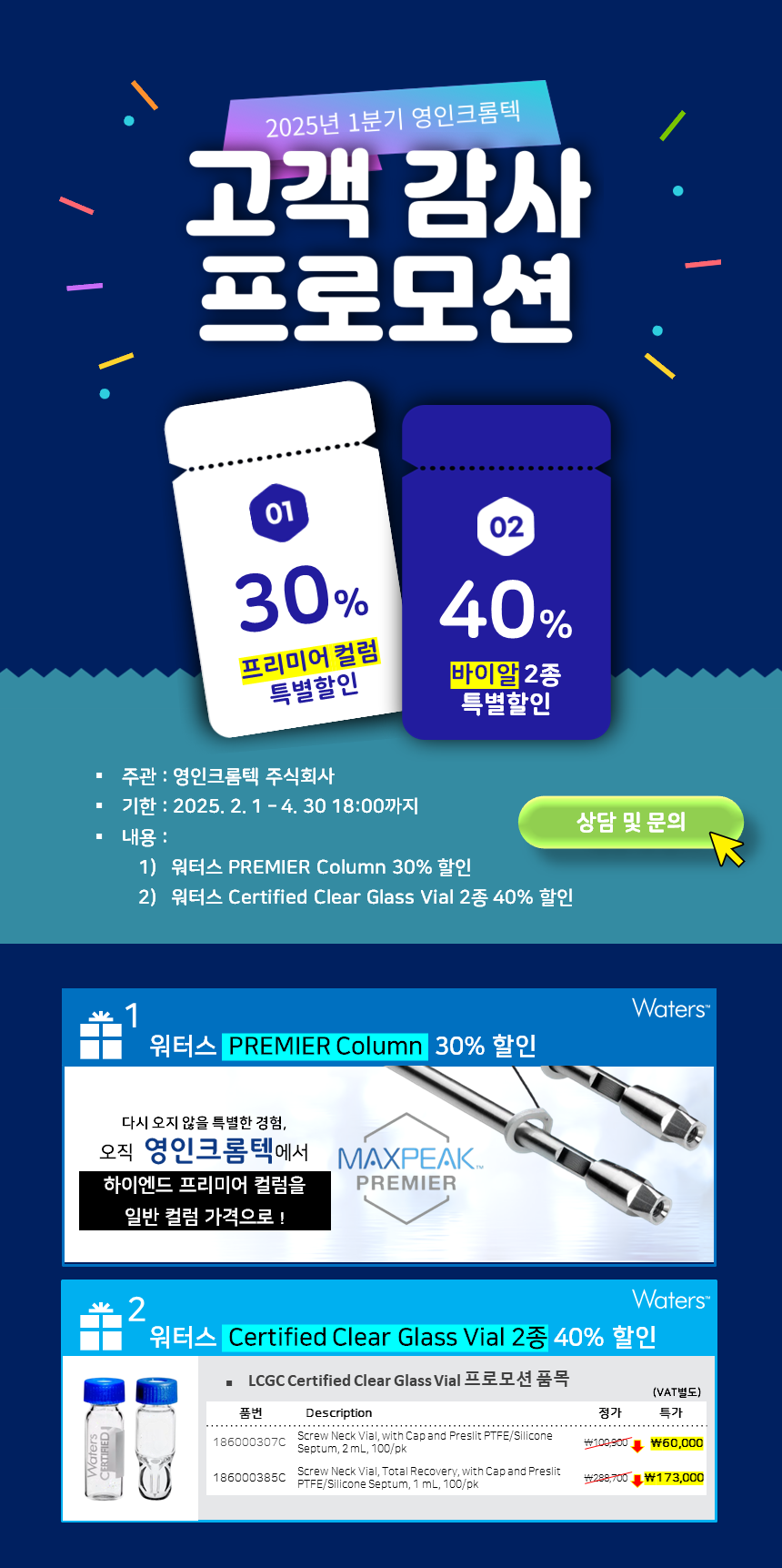 2025Waters프로모션-1png.png