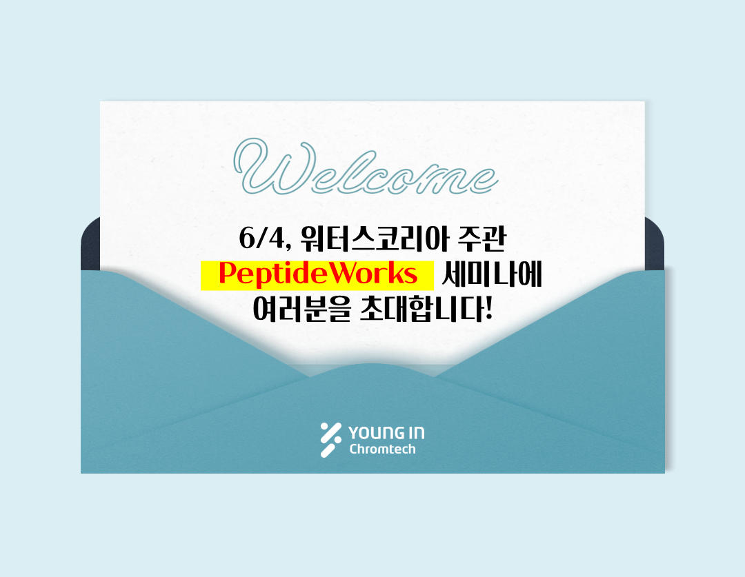 2506워터스ProteinWorks세미나초청2.png