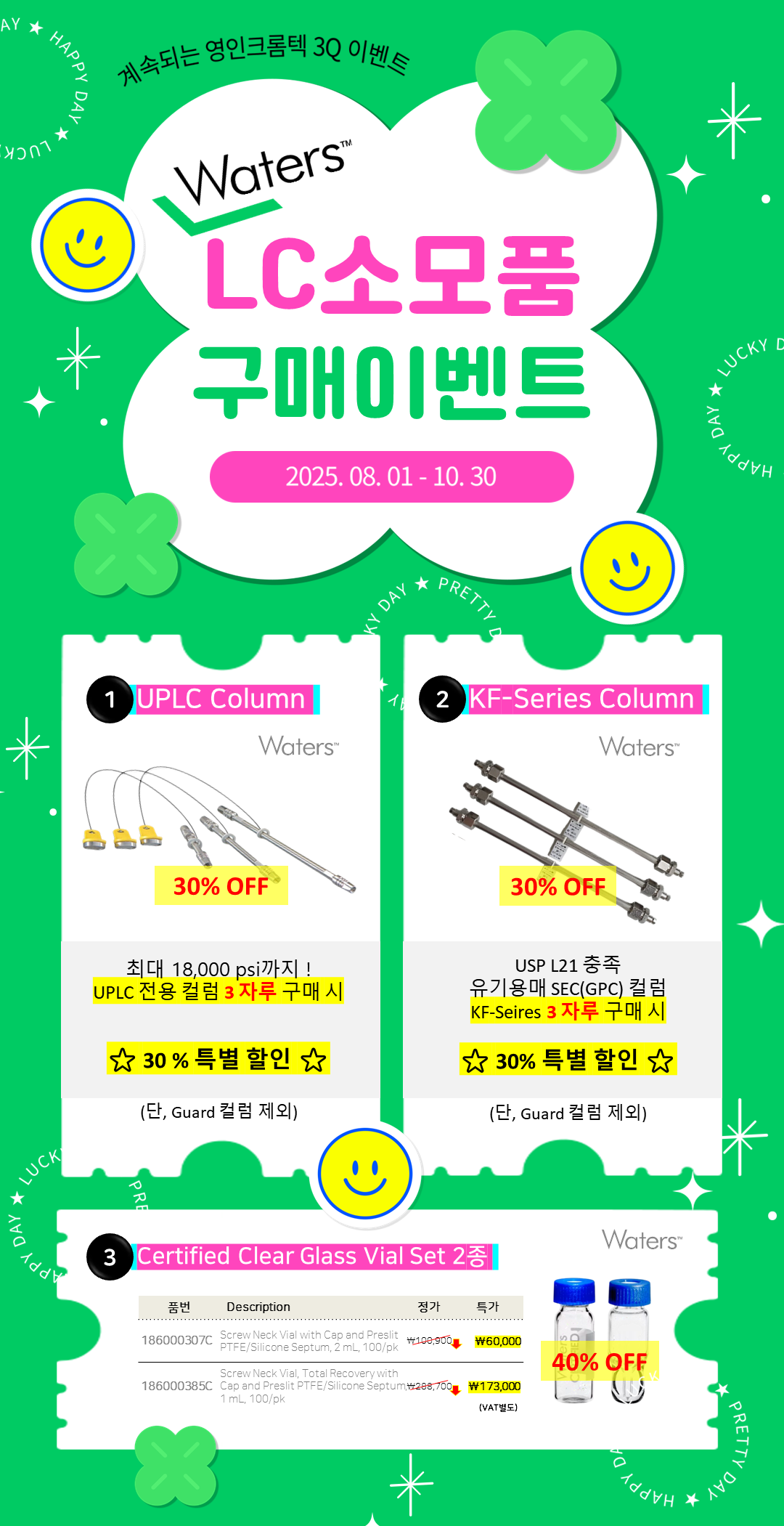 Waters3Q프로모션.png
