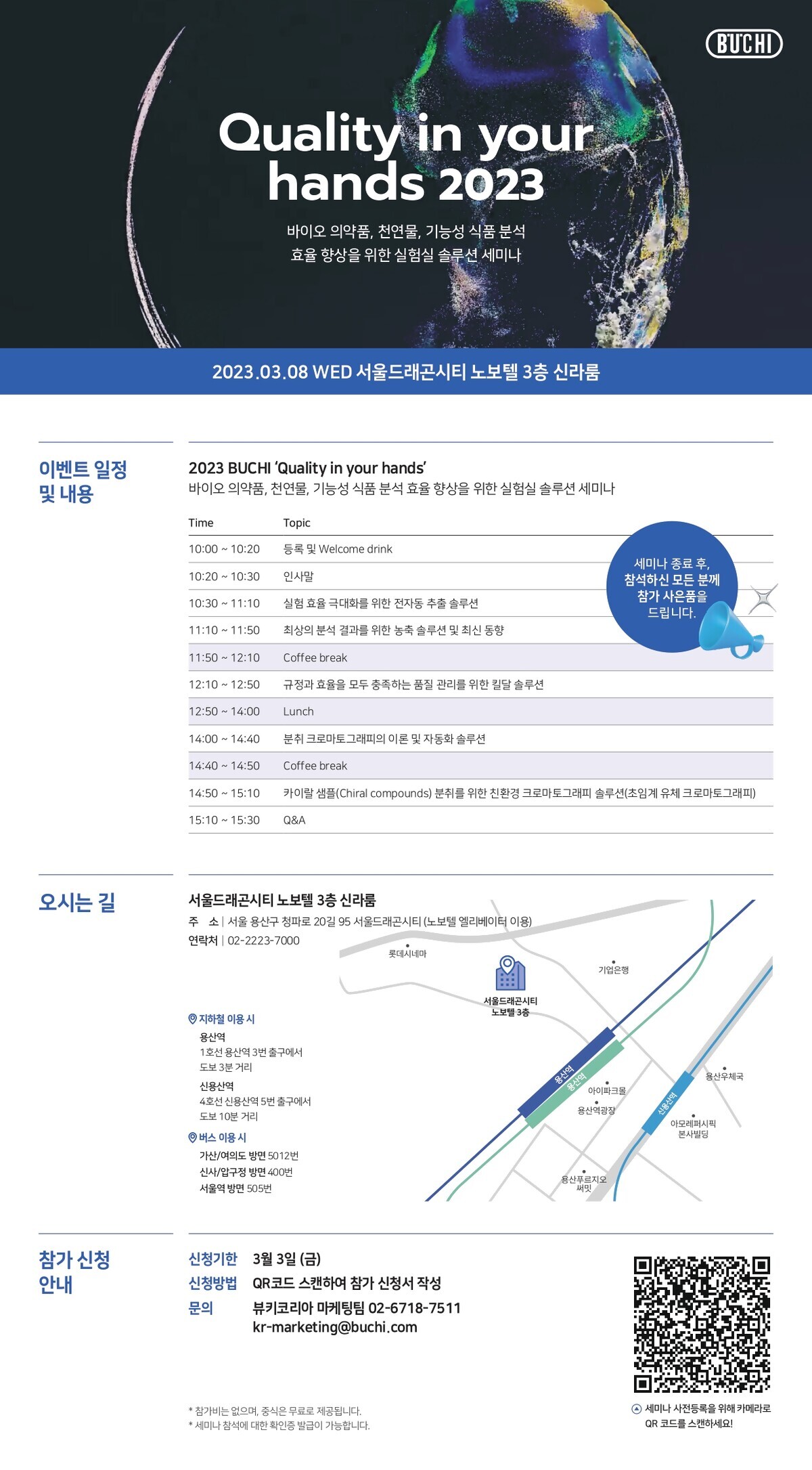 2023 BUCHI Seminar_Agenda_서울_0308_page-0001.jpg