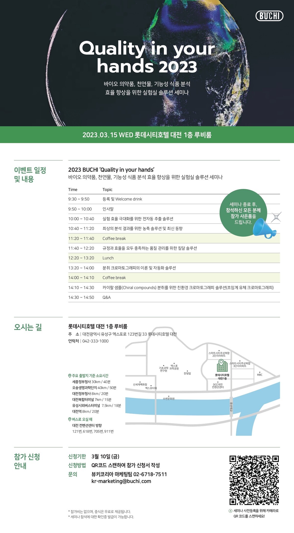 2023 BUCHI Seminar_Agenda_대전_0315_page-0001.jpg