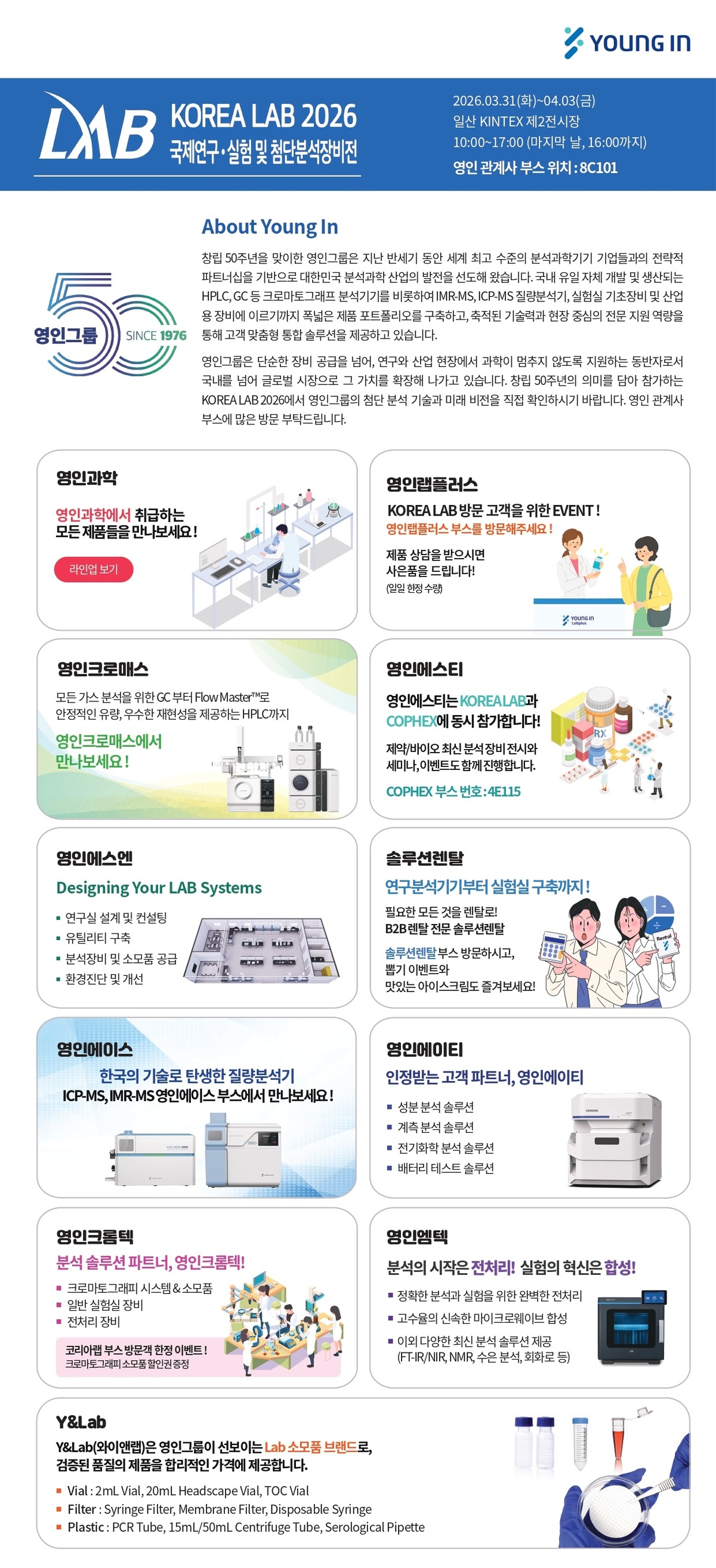 2026 코리아랩 홍보자료_최종_260312_page-0001.jpg