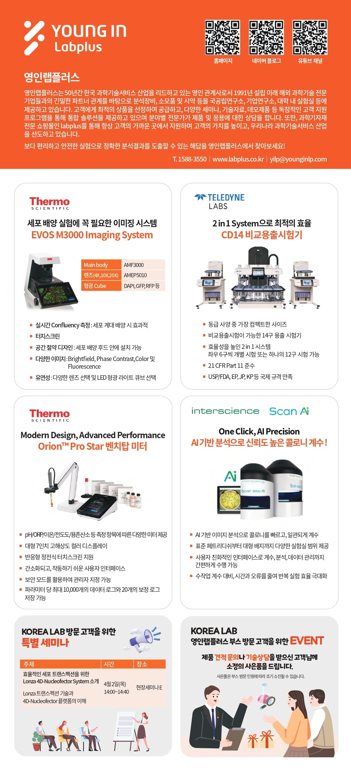 2026 코리아랩 홍보자료_최종_260312_page-0003.jpg