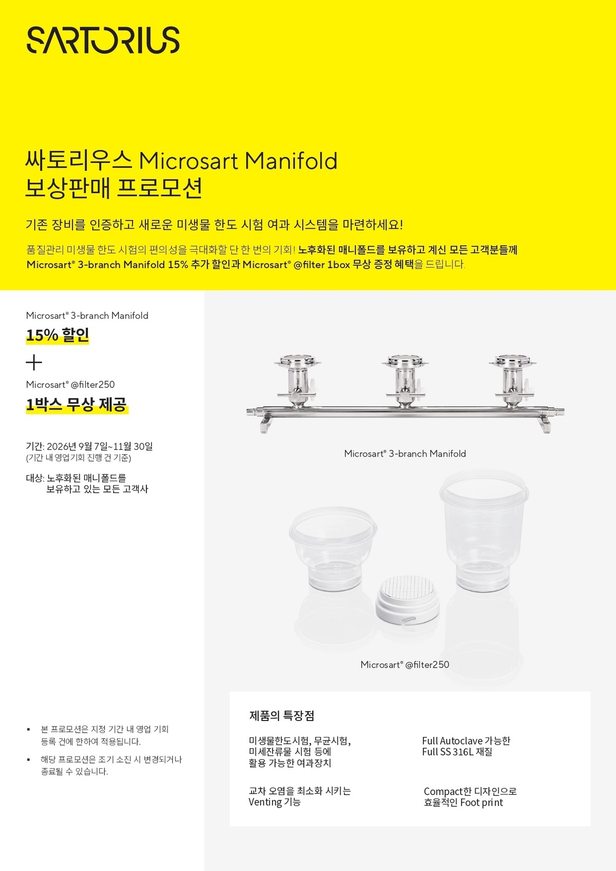 2026 LE1팀 하반기 프로모션_상세페이지_Manifold_page-0001.jpg