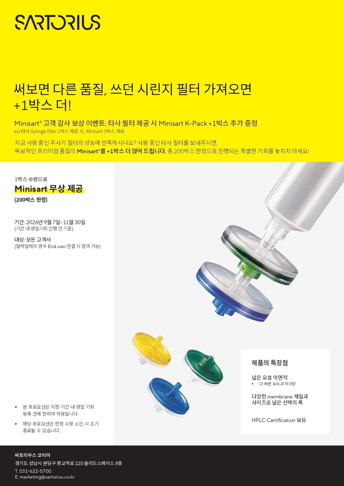 2026 LE1팀 하반기 프로모션_상세페이지_Minisart_page-0001.jpg