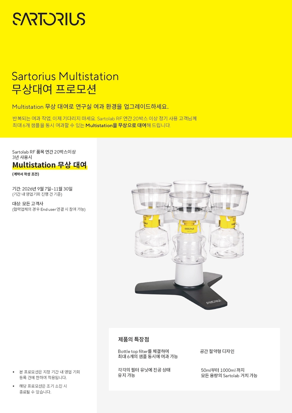 2026 LE1팀 하반기 프로모션_상세페이지_Multistation_page-0001.jpg