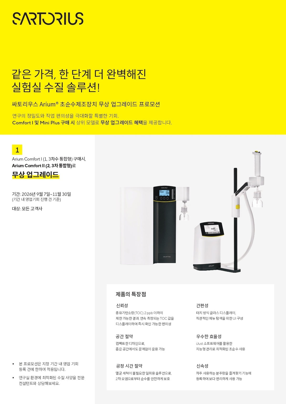 2026 LE1팀 하반기 프로모션_상세페이지_Arium_page-0001.jpg
