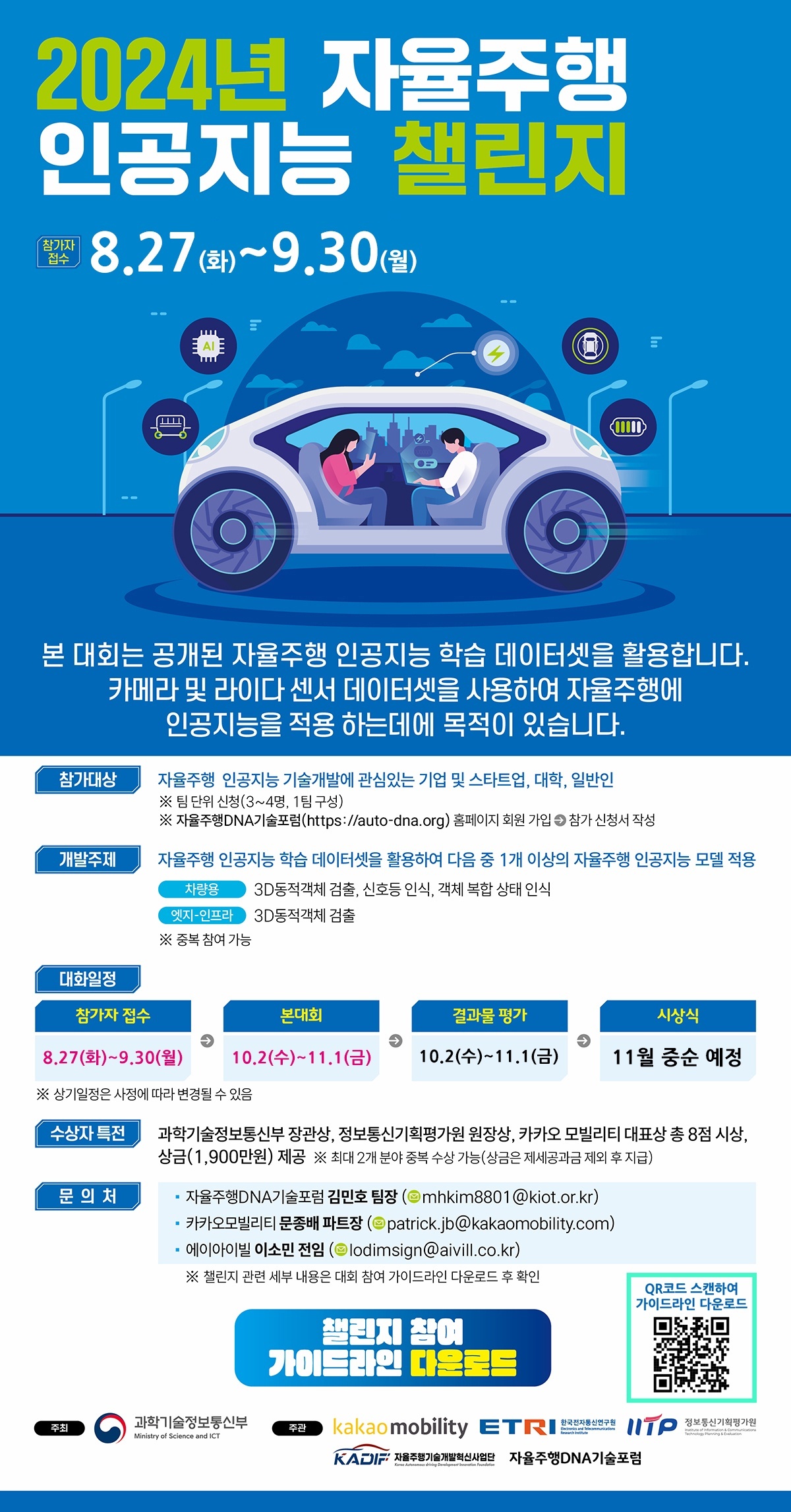 2024년자율주행인공지능개발챌린지세미나_웹배너(홈페이지).jpg