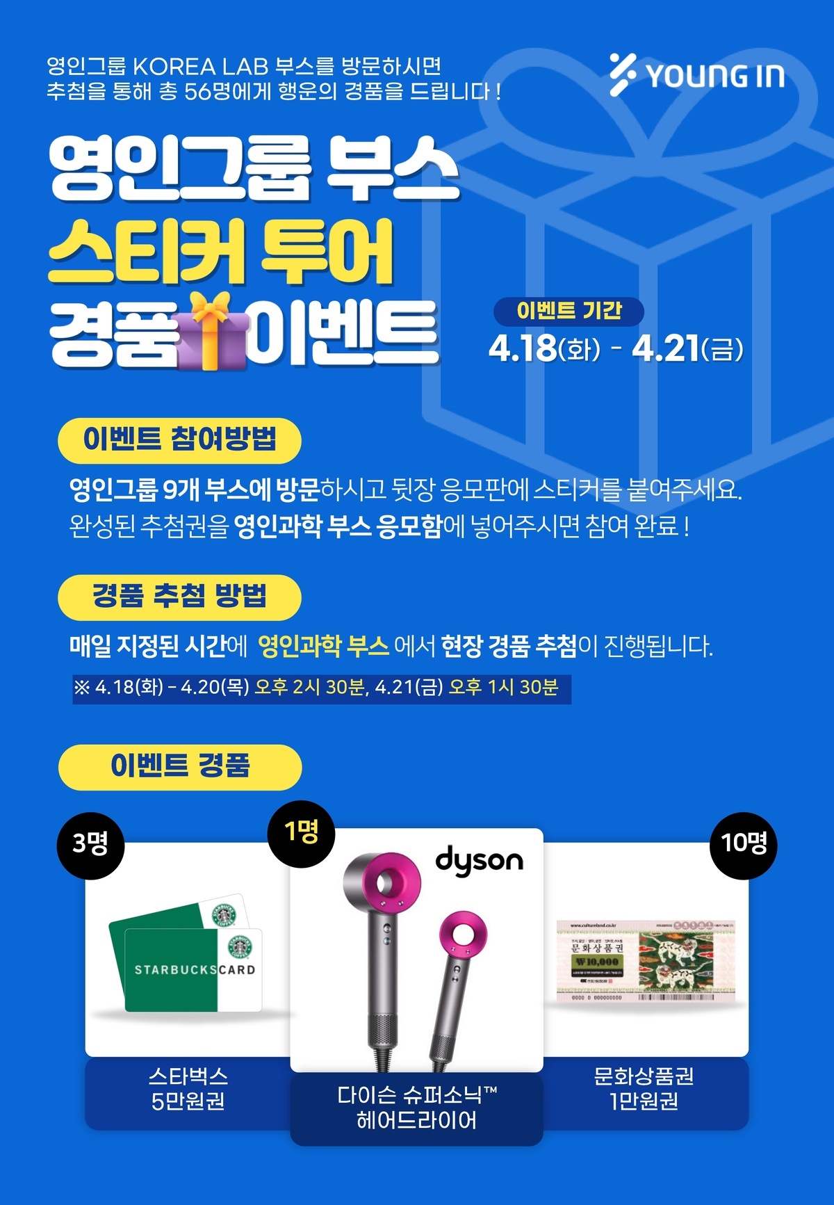 KOREA LAB 2023_지류추첨권_홍보배너.jpg