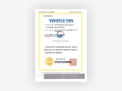 기술부설연구소.jpg