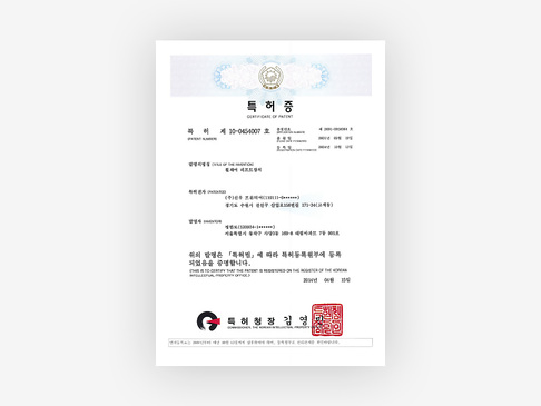 특허증_제0454007.jpg