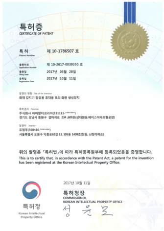 특허증 화재 감지기 점검용 휴대용 모의 화원 생성 장치.png