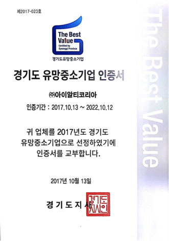 경기도 유망중소기업 인증서.png