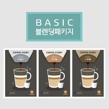 베이직 블렌딩 패키지