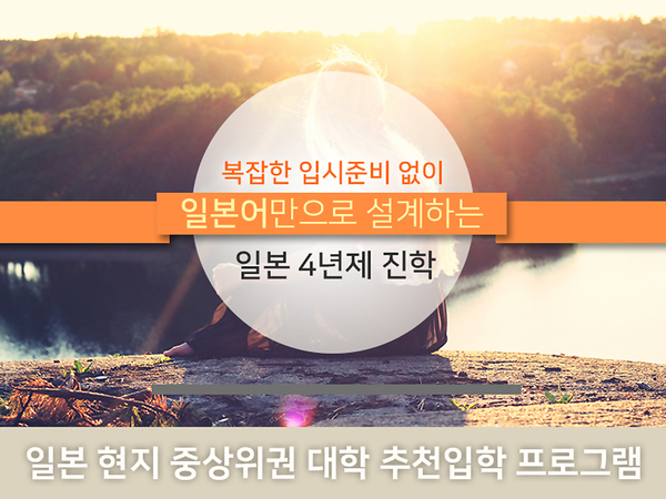 일본 추천입학(목록).jpg