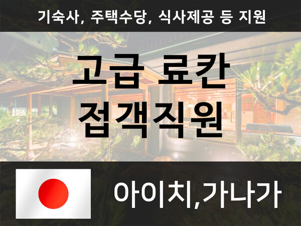 190702  HATANO 관광그룹 온천 료칸 접객직원 모집 (목록).jpg