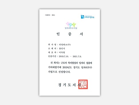 경기도일자리우수기업인증서.jpg